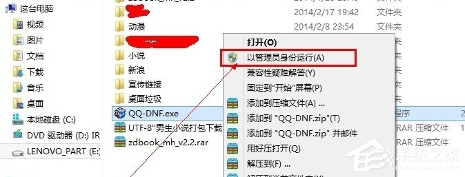 Win8系統(tǒng)提示“請(qǐng)求的操作需要提升”怎么辦？