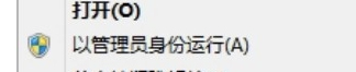 Win8系統(tǒng)提示“請(qǐng)求的操作需要提升”怎么辦？