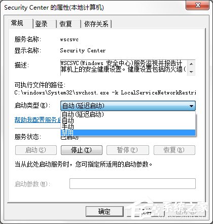 Win7系統(tǒng)Windows安全警報怎么關閉？