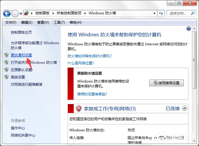 Win7系統(tǒng)Windows安全警報怎么關閉？
