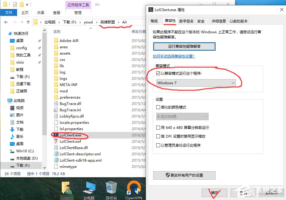 Win10系統(tǒng)不兼容英雄聯(lián)盟導(dǎo)致游戲崩潰怎么辦？