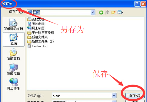WinXP系統(tǒng)記事本怎么保存？