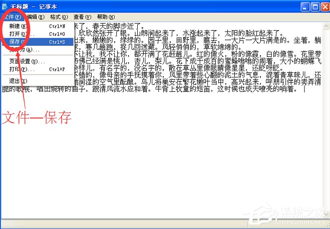 WinXP系統(tǒng)記事本怎么保存？