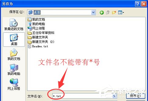 WinXP系統(tǒng)記事本怎么保存？