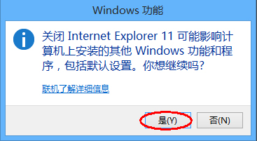 Windows8系統(tǒng)如何卸載IE瀏覽器？