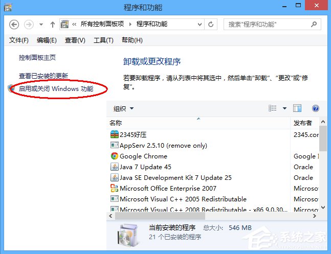 Windows8系統(tǒng)如何卸載IE瀏覽器？