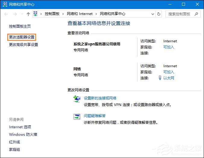 Win10系統(tǒng)網(wǎng)絡(luò)故障診斷功能在哪里？怎么打開(kāi)網(wǎng)絡(luò)故障診斷？