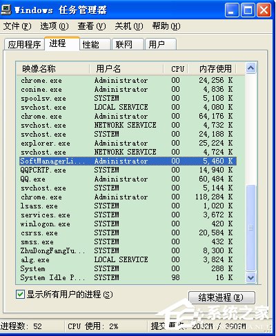 WinXP系統(tǒng)如何關(guān)閉Softmanager進(jìn)程？
