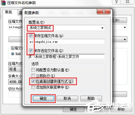 Win7系統電腦如何設置自動備份文件？