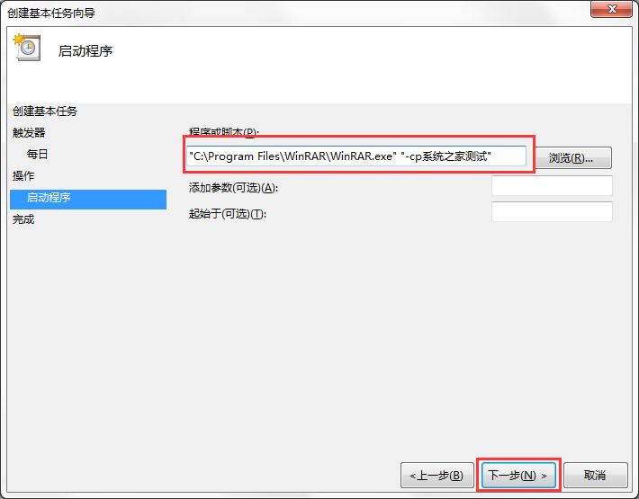 Win7系統電腦如何設置自動備份文件？