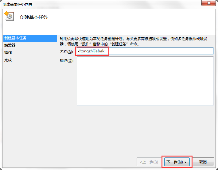 Win7系統電腦如何設置自動備份文件？