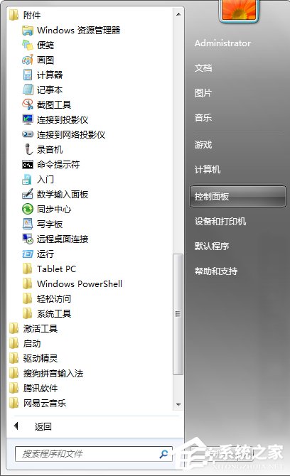 Win7系統電腦如何設置自動備份文件？