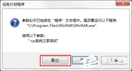 Win7系統電腦如何設置自動備份文件？