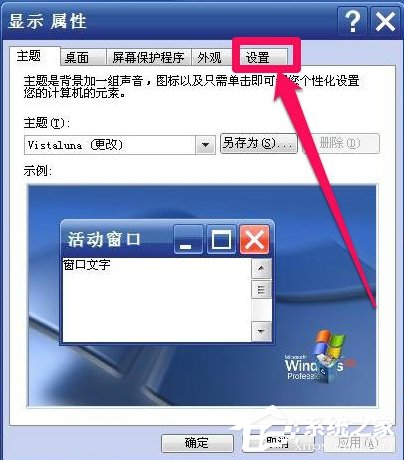 WinXP系統怎么調整屏幕刷新率？