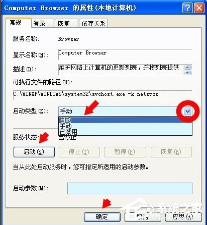 WinXP如何開啟Computer Browser服務(wù)？