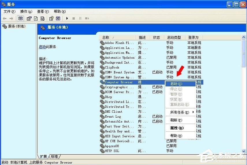 WinXP如何開啟Computer Browser服務(wù)？