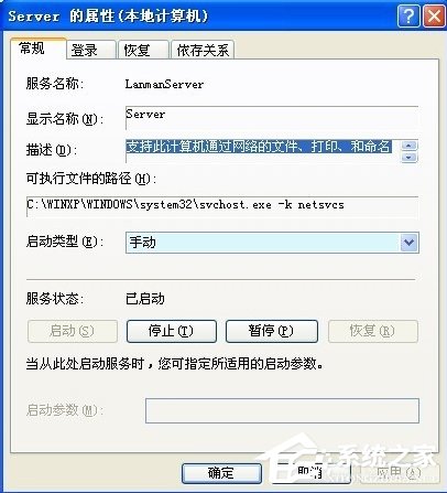 WinXP如何開啟Computer Browser服務(wù)？
