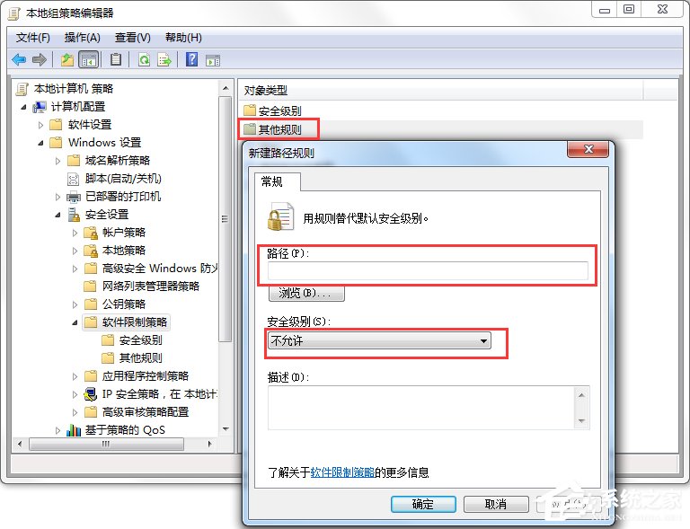 Windows7怎么消滅VBS病毒？
