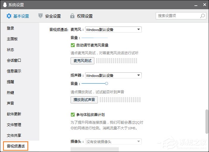 Win10系統麥克風沒聲音怎么設置？