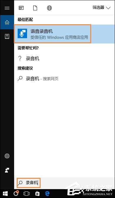 Win10系統麥克風沒聲音怎么設置？