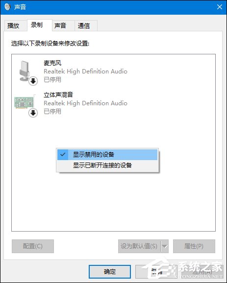 Win10系統麥克風沒聲音怎么設置？