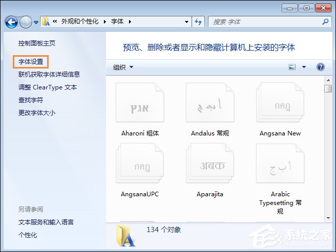 怎么還原電腦默認字體？Win7系統是如何還原系統字體的？