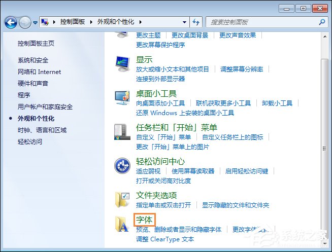 怎么還原電腦默認字體？Win7系統是如何還原系統字體的？
