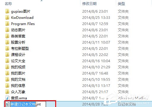怎么在Win8系統(tǒng)中新建一個日記本文檔？