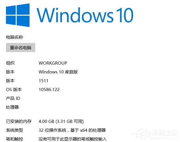 如何查看Win10系統版本號？