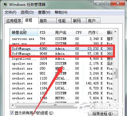 Win7系統(tǒng)Softmanager進(jìn)程無(wú)法終止怎么辦？