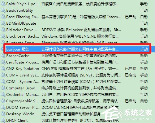 Win7系統bonjour服務被禁用怎么辦？