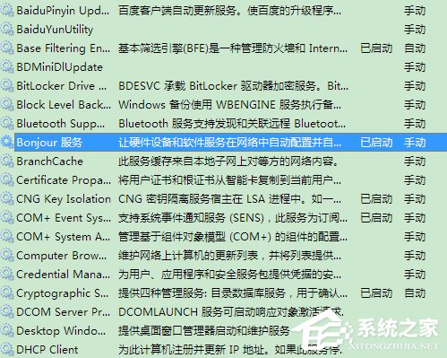 Win7系統bonjour服務被禁用怎么辦？