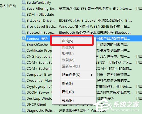 Win7系統bonjour服務被禁用怎么辦？