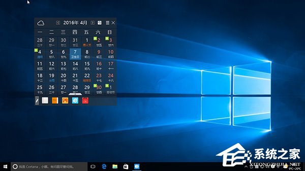 Win10系統下Outlook日歷怎么顯示農歷？