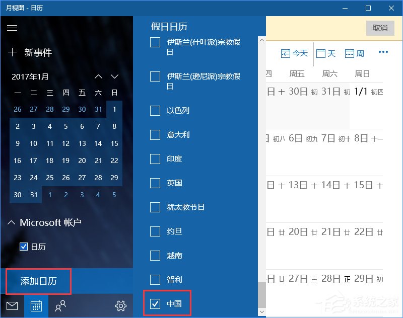 Win10系統下Outlook日歷怎么顯示農歷？