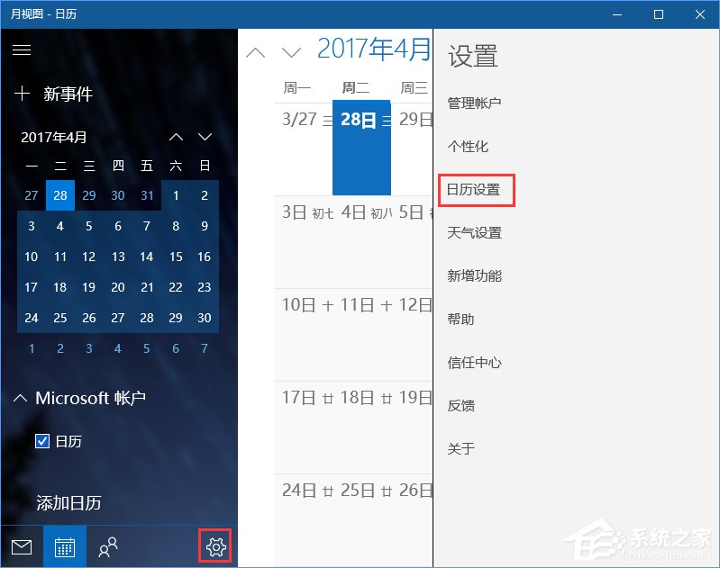Win10系統下Outlook日歷怎么顯示農歷？