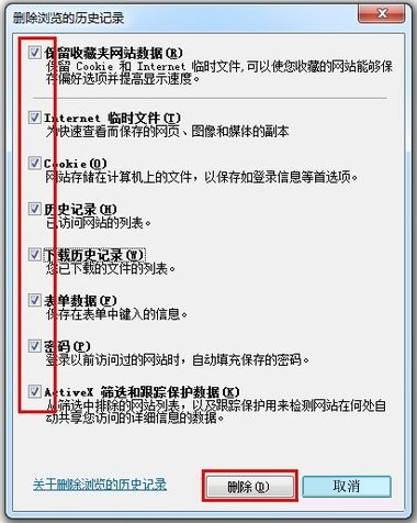 Windows7上網痕跡如何清除？