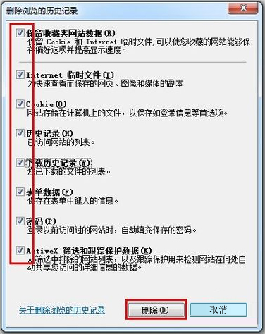 Windows7上網痕跡如何清除？