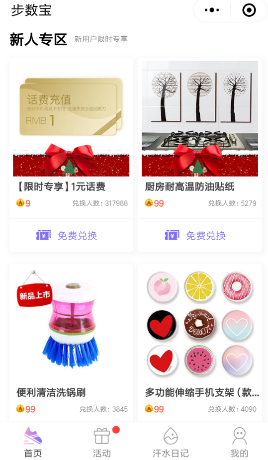 微信APP怎么兌換步數(shù)寶里商品？?jī)稉Q步數(shù)寶里商品的方法說(shuō)明