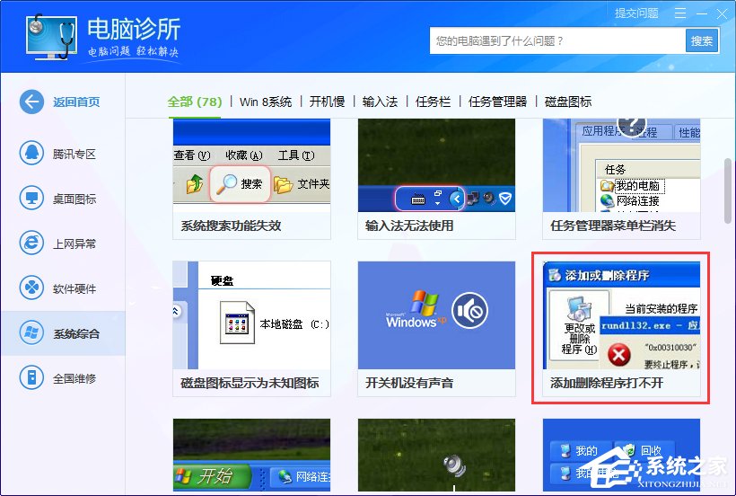 Win7系統(tǒng)出現(xiàn)rundll32.exe應用程序錯誤怎么辦？