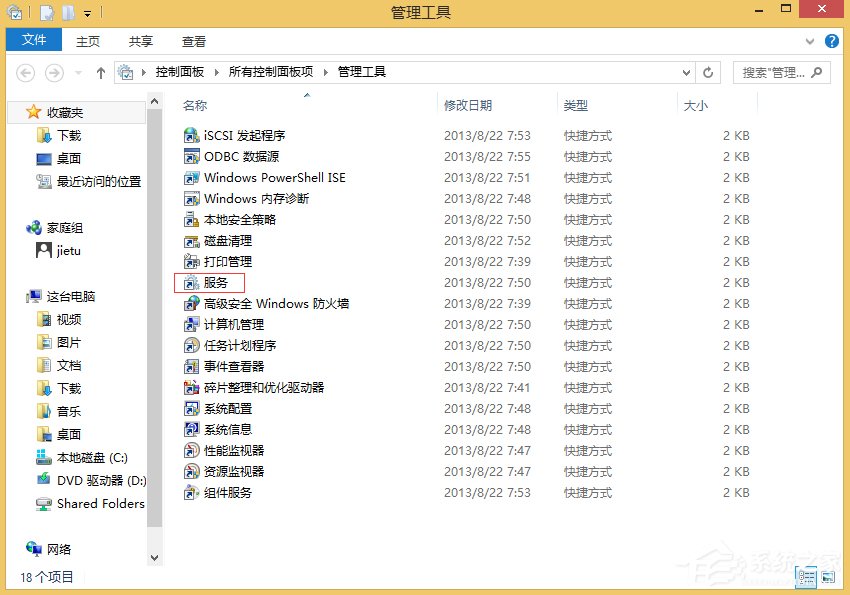 Win8關(guān)閉Windows Search服務的方法