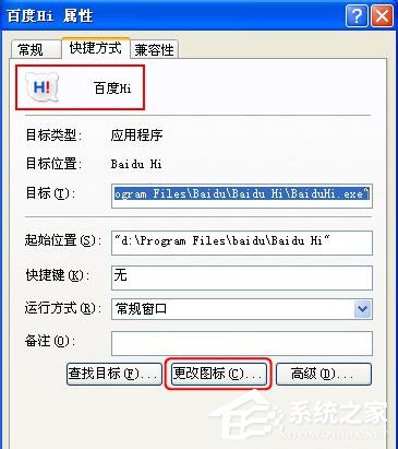 WinXP系統(tǒng)如何修改應(yīng)用圖標(biāo)？