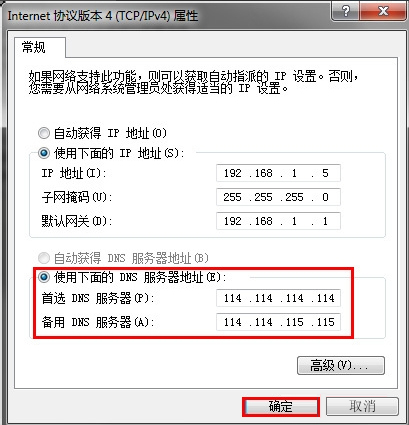 Win7系統(tǒng)DNS錯(cuò)誤怎么辦？