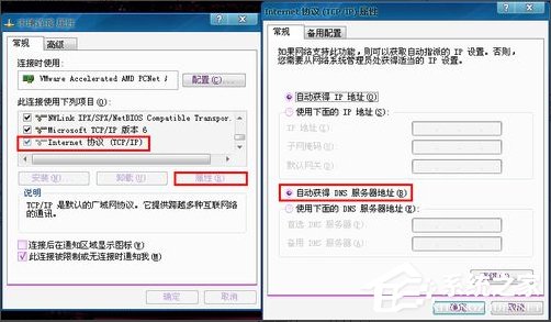 Win7系統(tǒng)DNS錯(cuò)誤怎么辦？