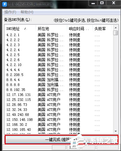 Win7系統(tǒng)DNS錯(cuò)誤怎么辦？