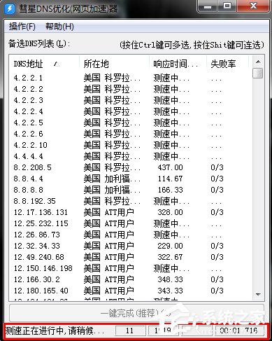 Win7系統(tǒng)DNS錯(cuò)誤怎么辦？