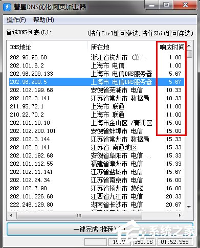 Win7系統(tǒng)DNS錯(cuò)誤怎么辦？