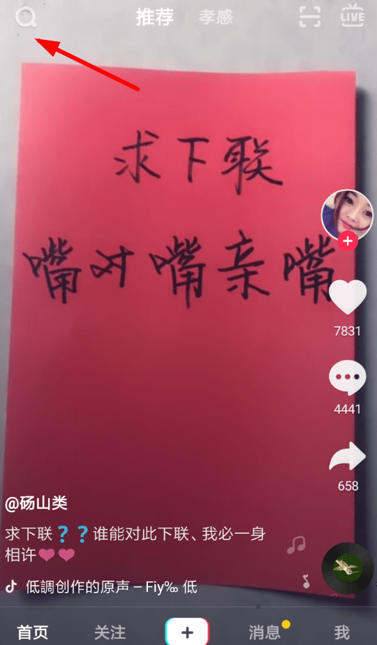 抖音APP怎么查看dou音樂榜？查看dou音樂榜的方法介紹