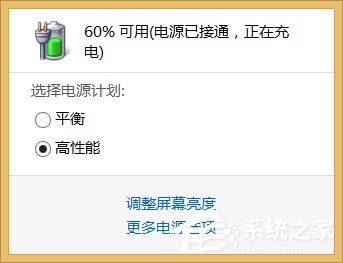 筆記本電源已接通未充電怎么辦？Win8.1電源接通未充電的解決辦法
