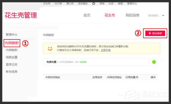 Windows10如何用花生殼進行內網穿透？